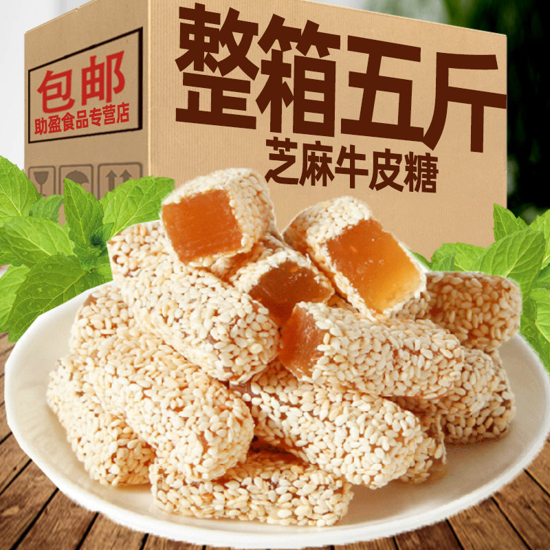 老式芝麻牛皮糖软糖嚼劲小时候怀旧传统小吃即零食喜糖散装旗舰店