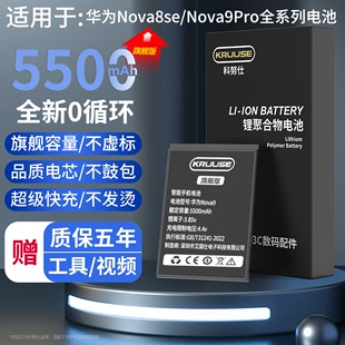 Kruuse适用于华为nova7电池大容量nova8pro手机更换nova9pro nova8se nova7se nova10活力版全新解码解密电池