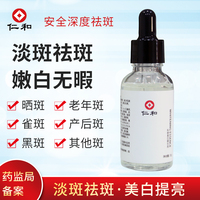 仁和美白淡斑精华液淡化黑色素改善暗沉提亮肤色收缩毛孔面部精华