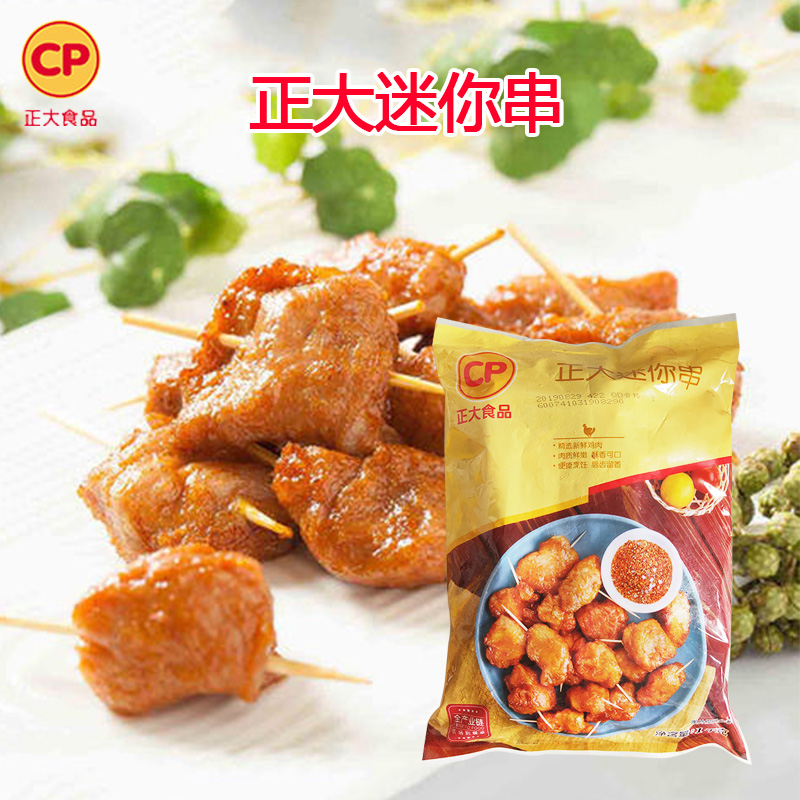 迷你肉串_包邮正大迷你串1kg冷冻牙签肉特色油炸小吃迷你鸡肉串优惠券