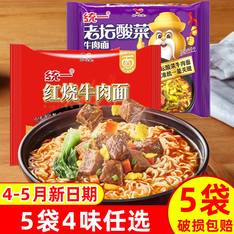 统一红烧牛肉面袋装夜宵速食藤椒方便