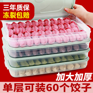 饺子盒家用食品级厨房冰箱收纳盒鸡蛋保鲜混沌速冻冷冻专用密封盒