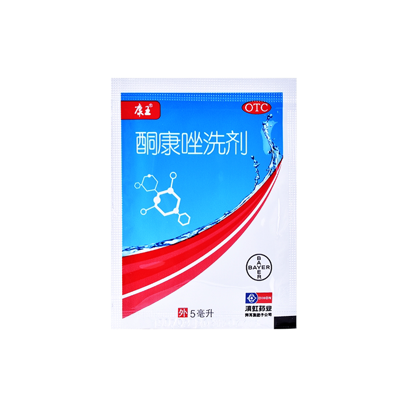 康王酮康洗剂5ml去头头屑洗发水脂溢皮炎癣症