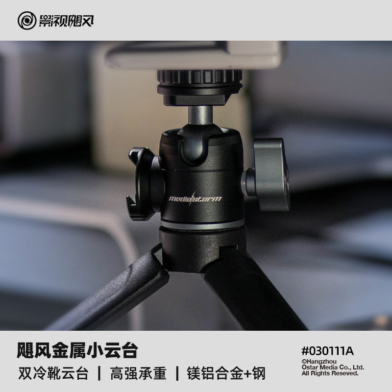 【影视飓风小云台】双冷靴万向球形阻尼可调角度相机单反手机云台