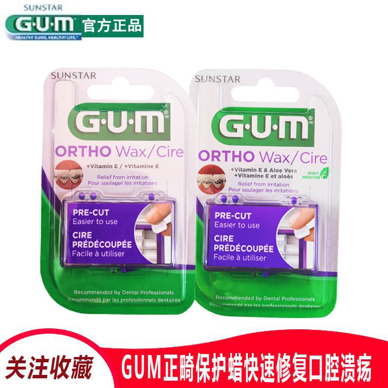 GUM进口正畸保护蜡2盒牙套蜡矫正牙齿牙箍托槽黏膜保持器牙蜡护龈