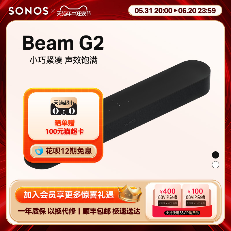 SONOS Beam G2 回音壁