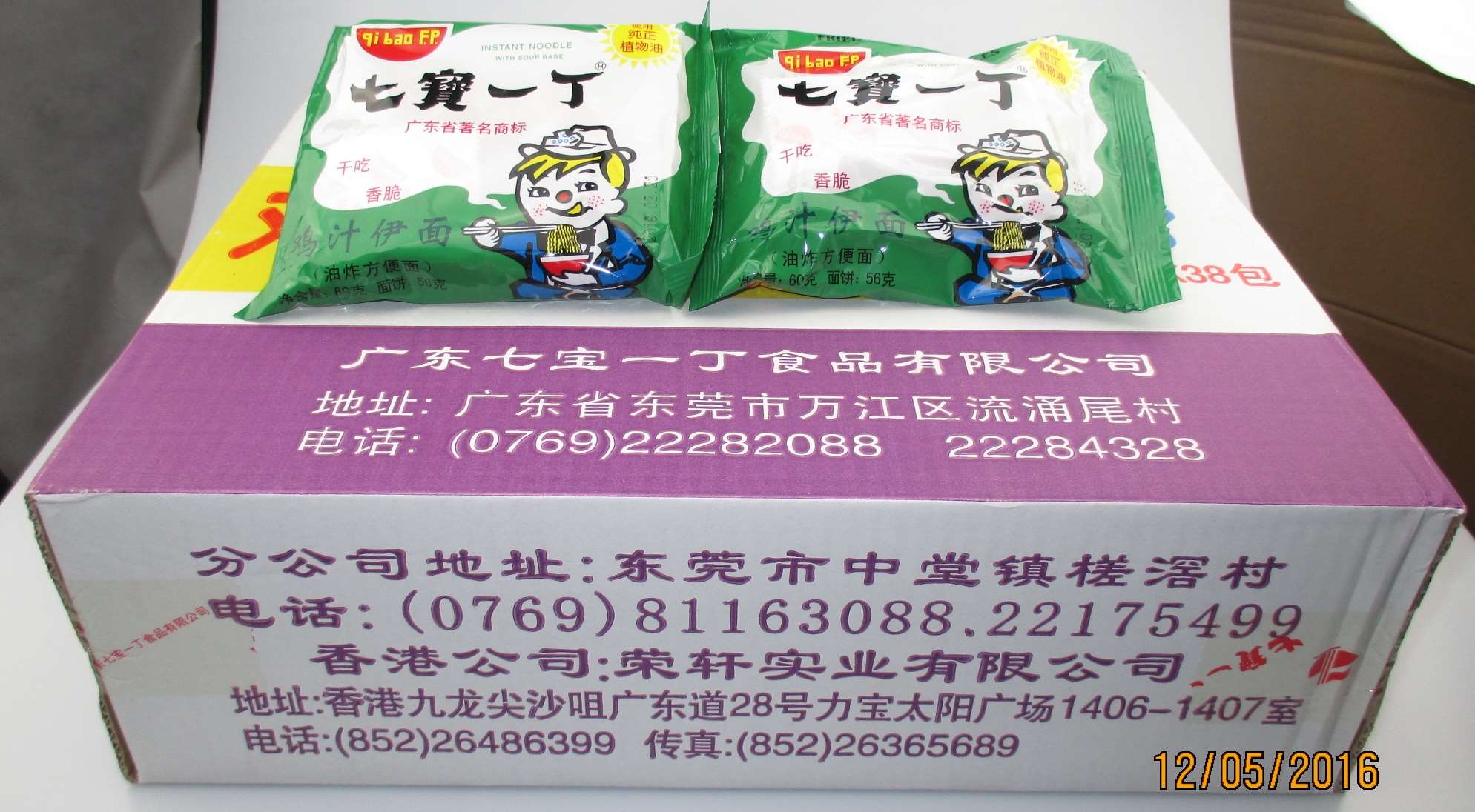 多省包邮七宝一丁鸡汁伊面60克x38包整箱方便面泡面干吃面