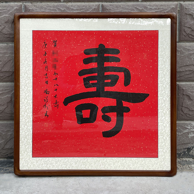 祝寿书法作品送礼家庭冯跃利书法百寿图手写真字画装饰画挂画
