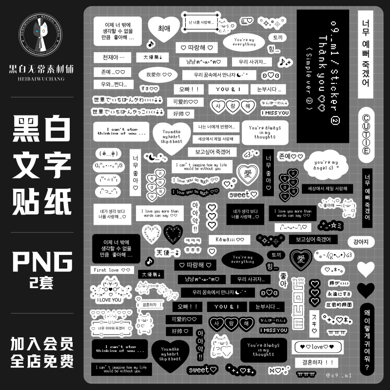 黑白冷淡ins风文字母排版饭圈美化贴纸基础电子手账PNG免扣素材图