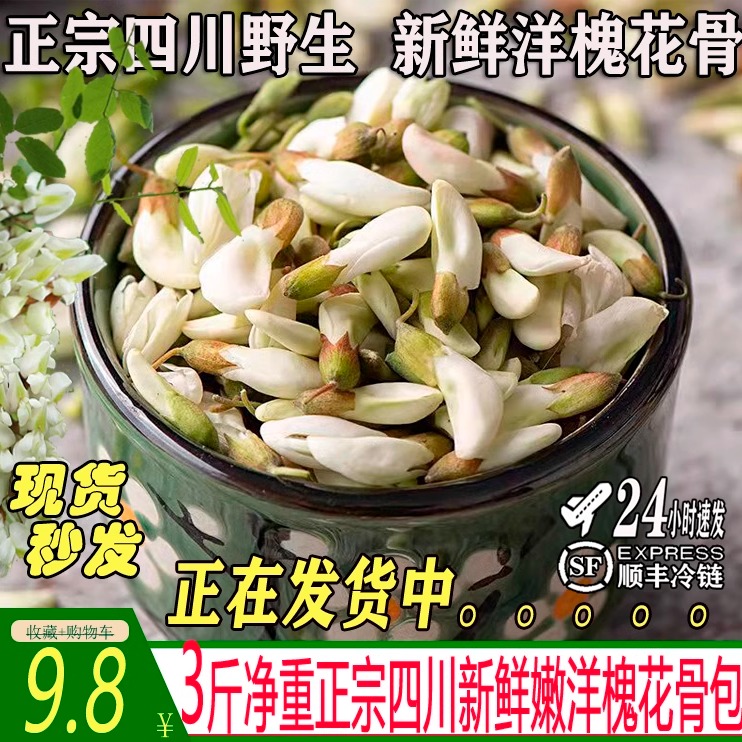 2024新鲜槐花4斤野菜应当季时令