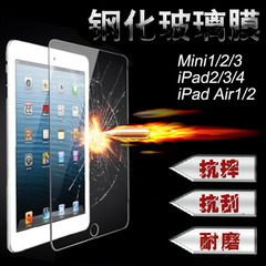 苹果ipad5432钢化膜 mini2贴膜 ipadmini2保护膜 iPadAir2钢化膜