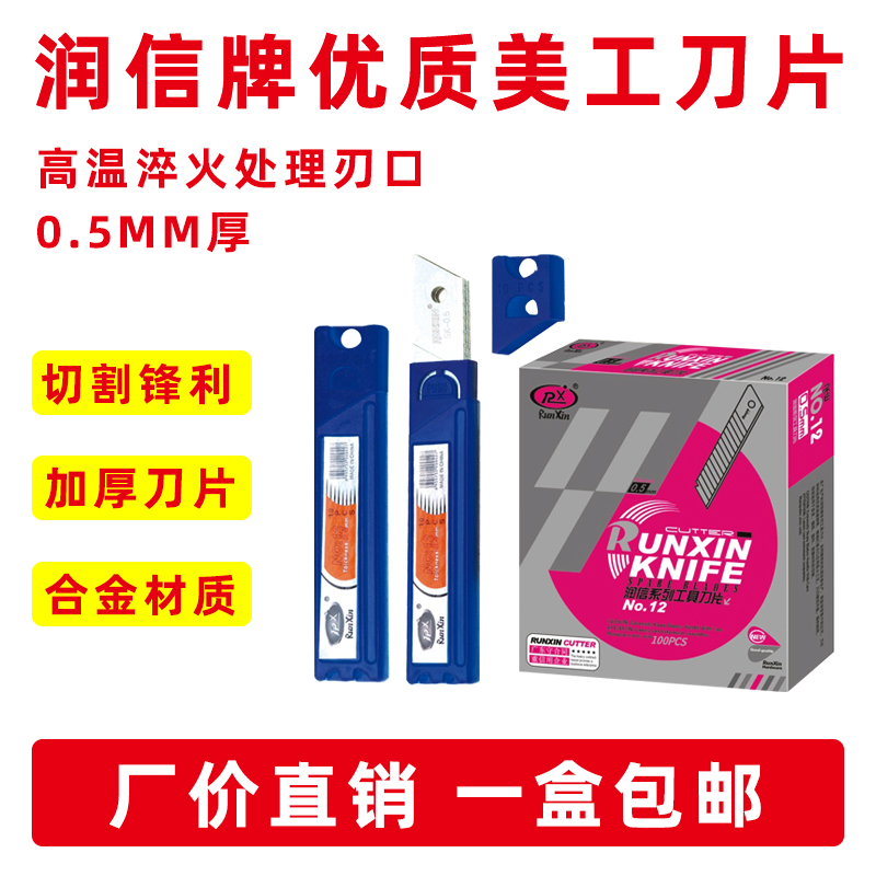 润信0.5mm厚美工刀片介刀片18MM宽0.5MM厚A100介刀替换墙纸刀片