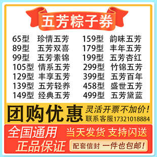 端午粽子券嘉兴肉粽礼盒经典五芳斋粽子提货券票全国通用礼品员工