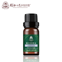 伊莲娇雪单方薰衣草精油10ml 助睡眠自我修复 香薰专柜正品