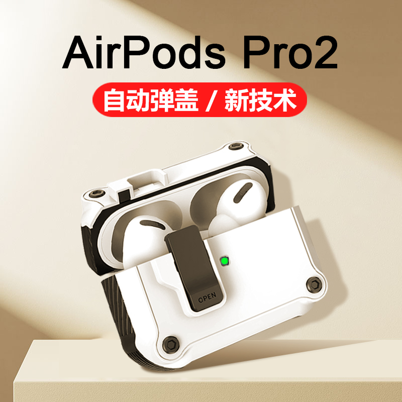 适用airpodspro2保护套苹果耳机保护壳airpods3无线蓝牙一二代airpodpro耳机盒USBC口typec男士防摔自动弹盖