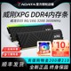 威刚威龙DDR4内存条8G/16G 3200 3600台式电脑内存龙耀D35G灯条