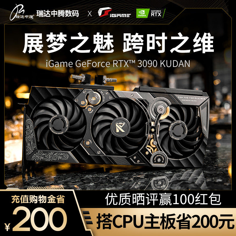 七彩虹rtx3090 kudan旗舰九段/火神信仰珍藏卡皇独立显卡