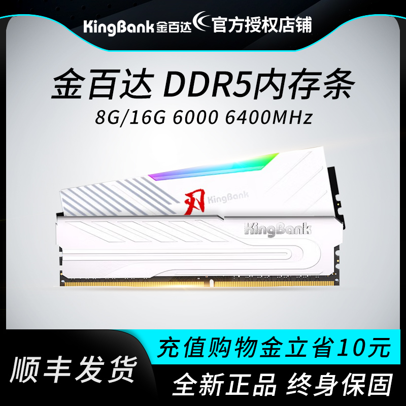 金百达银爵/刃DDR5内存8G/16G/32G 6000 6400 6800台式电脑内存条