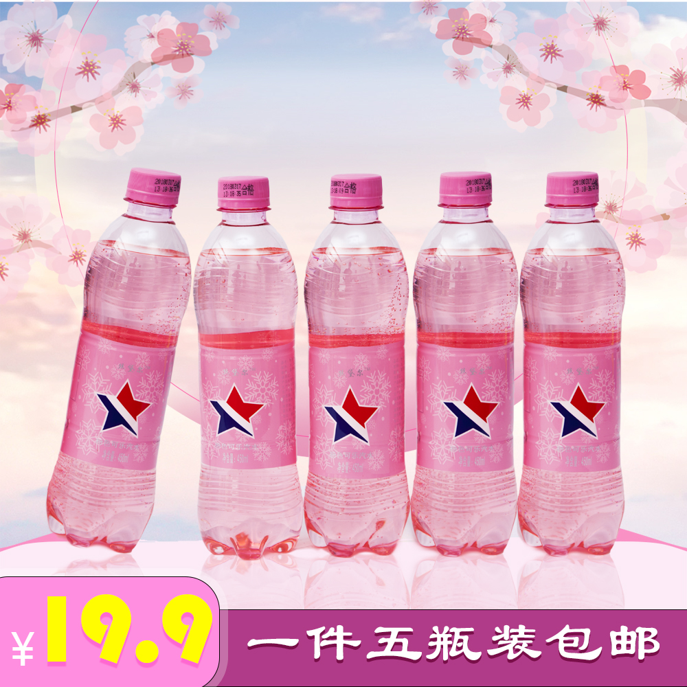 丝黛尔新货网红爱琴海粉色可乐450ml*5瓶装雪碧碳酸饮料汽水