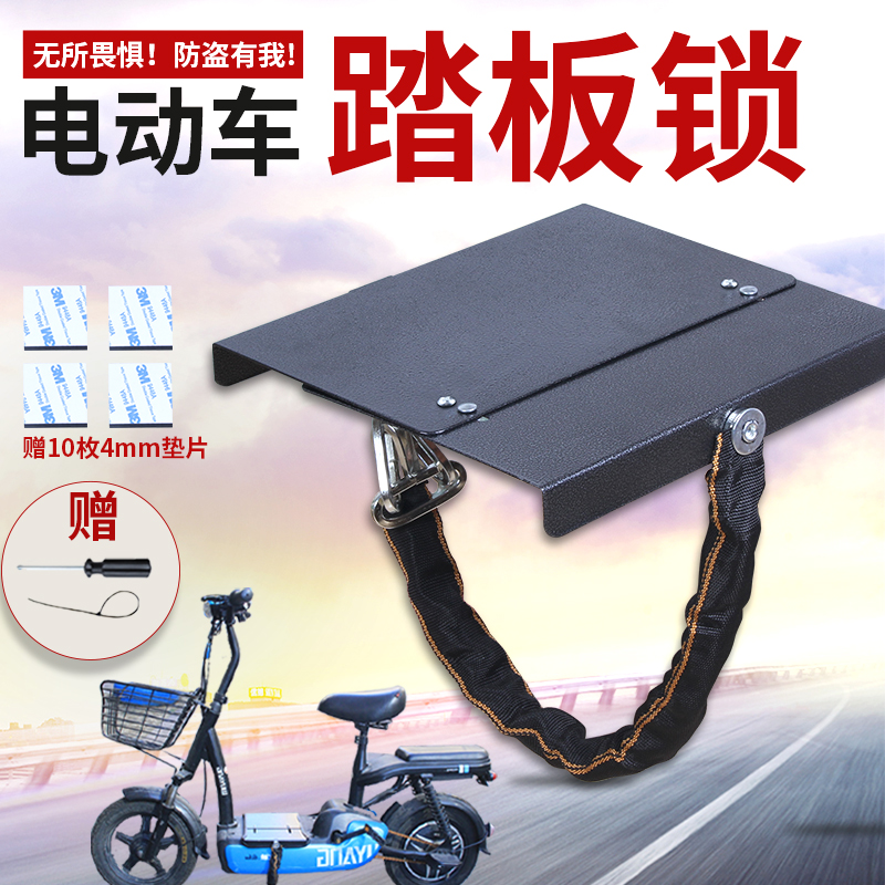 电动车电瓶锁踏板防盗锁雅迪爱玛电瓶车电池锁十字锁防偷钢板盖板