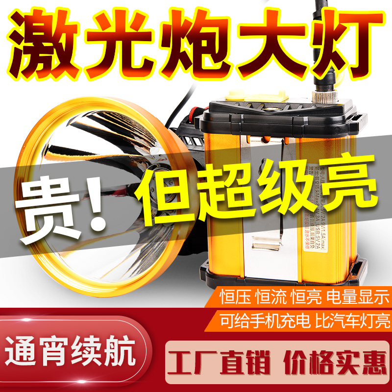 激光炮强光头灯充电超亮头戴式手电筒led远射疝气户外灯超长续航