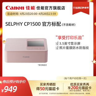 [旗舰店]Canon/佳能 SELPHY 炫飞 CP1500 小型照片打印机（购买套餐更划算）