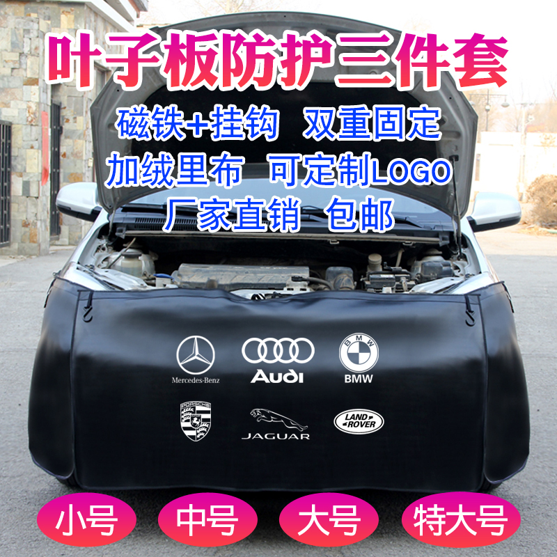 汽车维修叶子板防护垫水洗皮三件套汽修保养翼子板车身保护布定制在类目 汽车/用品/配件/改装, 汽车用品/内饰品, 一次性汽车座椅保护套中 - 来自Buy2taobao.com提供专业的淘宝代购服务
