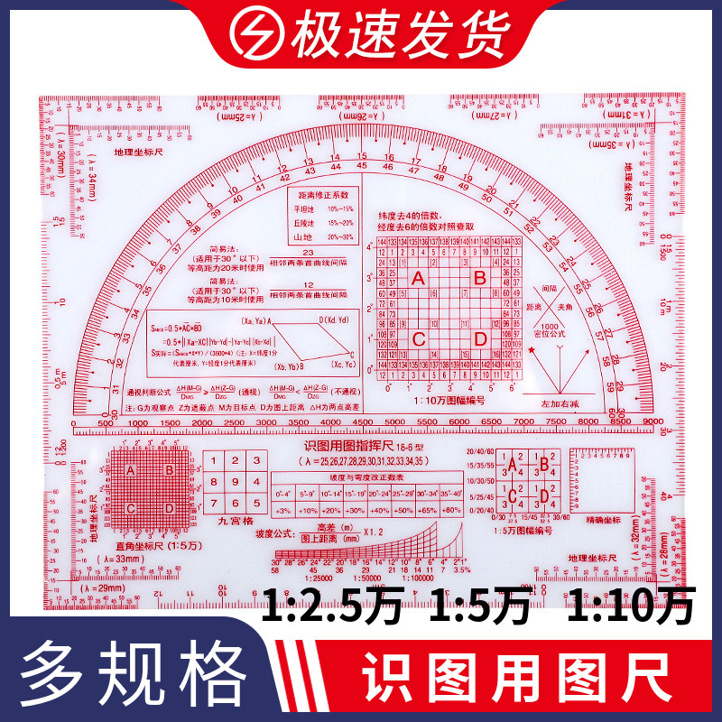 军事地形学尺子 炮兵指挥尺 识图用图尺 地图尺 地形学双坐标尺 地理