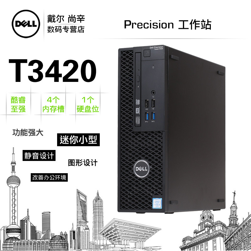 戴尔一站式批发平台的优惠券大全—dell/戴尔 precision t3420 六代