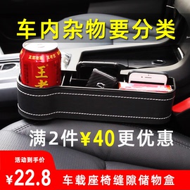 汽车用品置物盒车载座椅缝隙储物盒车内多功能通用夹缝收纳杂物箱