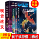 包邮 孩子读得懂的山海经全套3册 作者许萍萍兰梦醒贺维芳著精装彩图 四年级课外阅读书籍 疑难字注音 精卫添海等北京理工大学出版