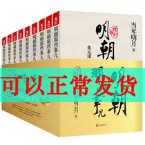 A complete set of 9 supplements of the events of the Ming Dynasty