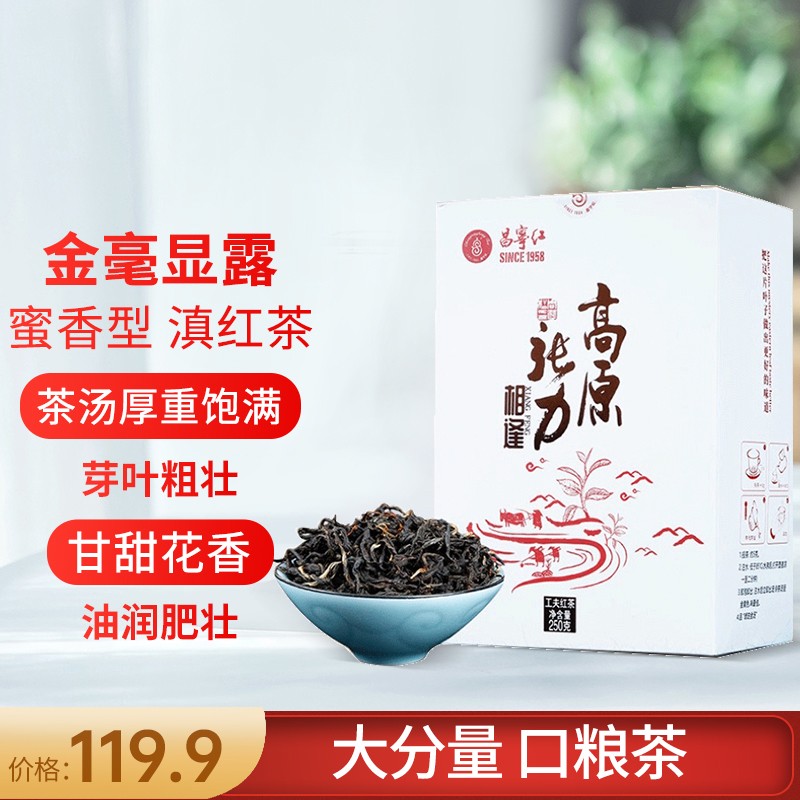 昌宁红古树滇红茶云南正宗蜜香型红茶