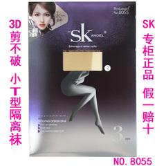 SK天鹅绒丝袜 3D剪不破小T型连裤袜 超薄隐形隔离袜8055无痕丝袜