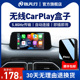 有线转无线carplay盒子适用马自达标致传祺福特红旗长城hicar华为