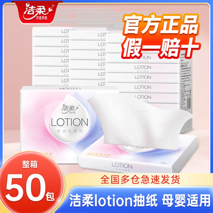 洁柔lotion婴儿抽纸家用实惠装整箱小包纸巾便携式乳霜保湿面巾纸