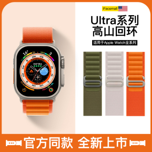 ifacemall适用iwatch表带高山回环applewatch苹果手表尼龙s编织ultra7代8运动单圈44男S8女款创意华强北6se5