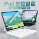 ifacemall适用苹果ipad妙控键盘iPadpro11寸平板电脑10保护套12.9磁吸悬浮air5无线4蓝牙mini6一体鼠标套装9