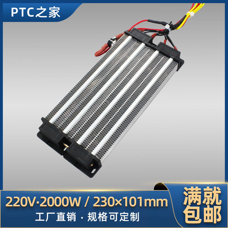 220V/1000W2000W绝缘型陶瓷PTC恒温空气电加热器发热片带温控配件