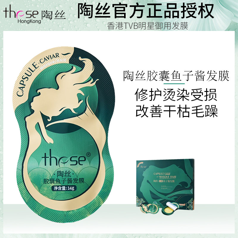 陶丝鱼子酱发膜