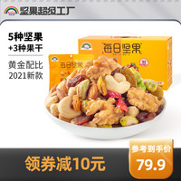 天虹牌每日坚果750g混合坚果30包装礼盒小包装孕妇零食干果大礼包