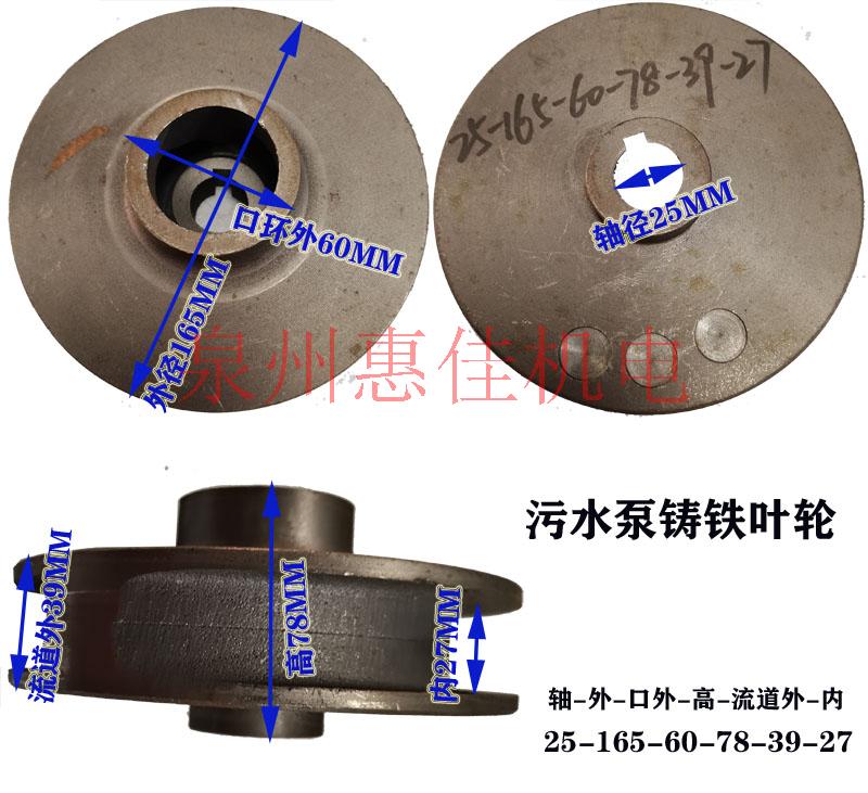 电动WQ污水泵配件轴25叶轮排污泵4-7.5KW水叶铸铁3寸4寸6寸叶片