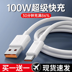 type-c数据线5a超级快充6A正品BS适用华为p20/p30/mate40pro荣耀tpc加长2米tpyec充电线器Nova8安卓手机66w