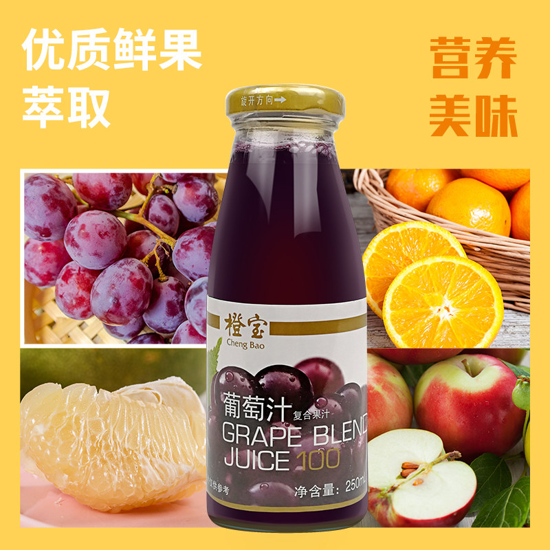 热销西柚汁100%_橙宝果汁100%纯果汁苹果葡萄西柚橙汁饮料250ml玻璃瓶