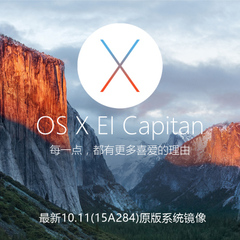 新MacOS X EI Capitan 10.11.6 苹果系统U盘安装盘 恢复盘 包邮