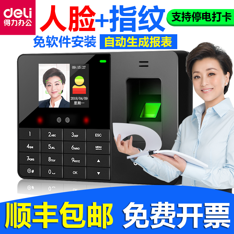 【人脸免触碰】得力3763人脸识别考勤机指纹人脸一体.