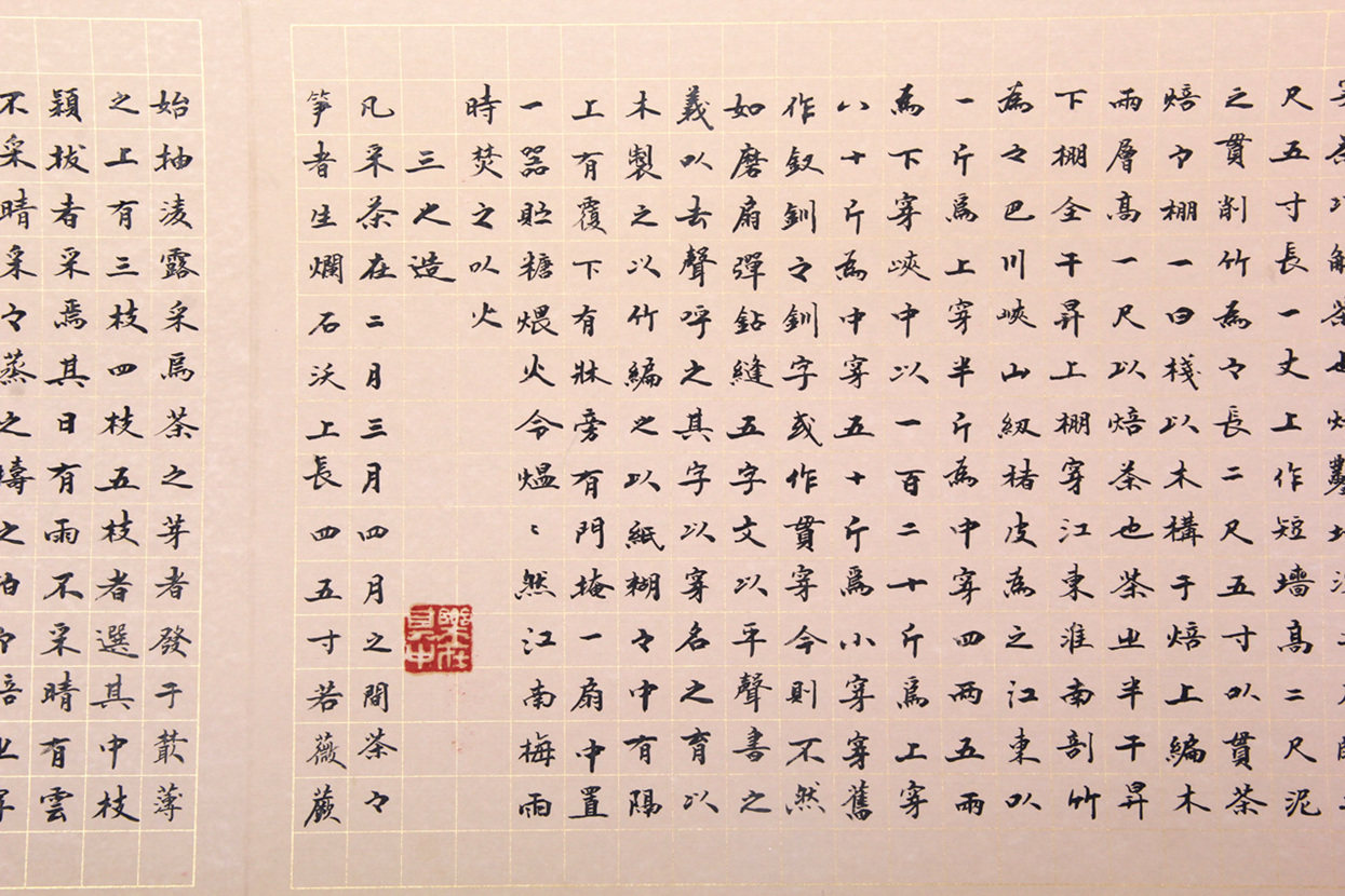 9米小楷长卷《茶经》王羲之后裔 国家一级美术师 书法大家王柏儒