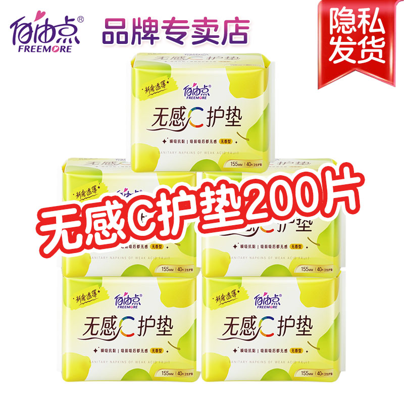 自由点卫生巾透气包150护垫女纯棉超薄透气片正品官方旗舰店无香