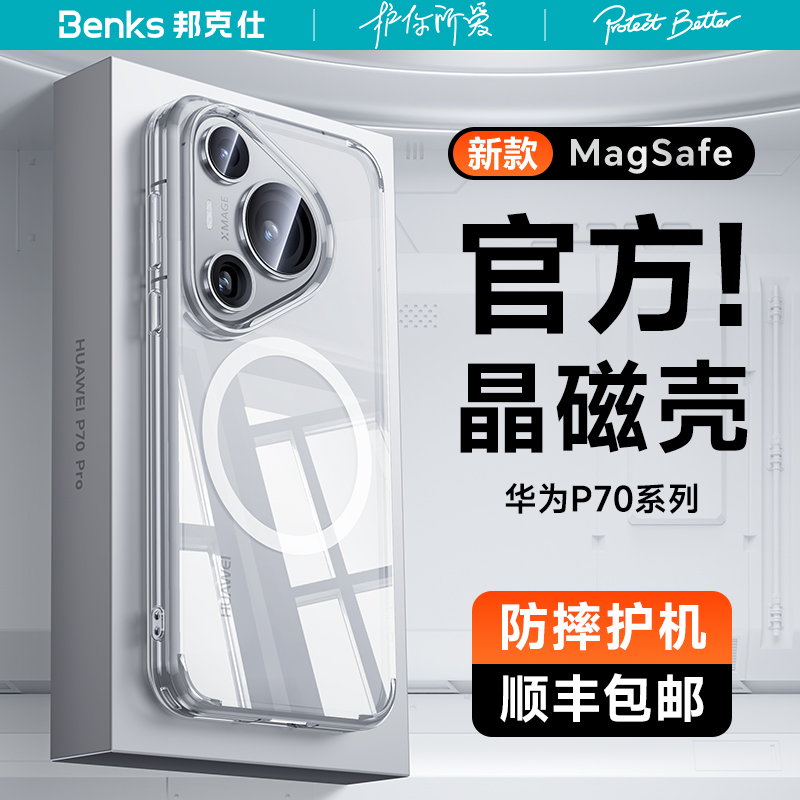 Benks适用华为Pura70pro+磁吸手机壳新款Pura70ultra透明保护套超薄防摔p70pro镜头全包magsafe简约高级男女