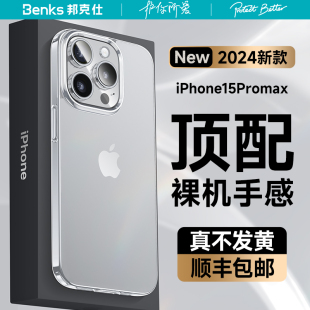 Benks适用苹果15Promax手机壳新款磨砂iPhone15Pro硅胶透明保护套十五防摔ip镜头全包男简约女高级感15pm外壳